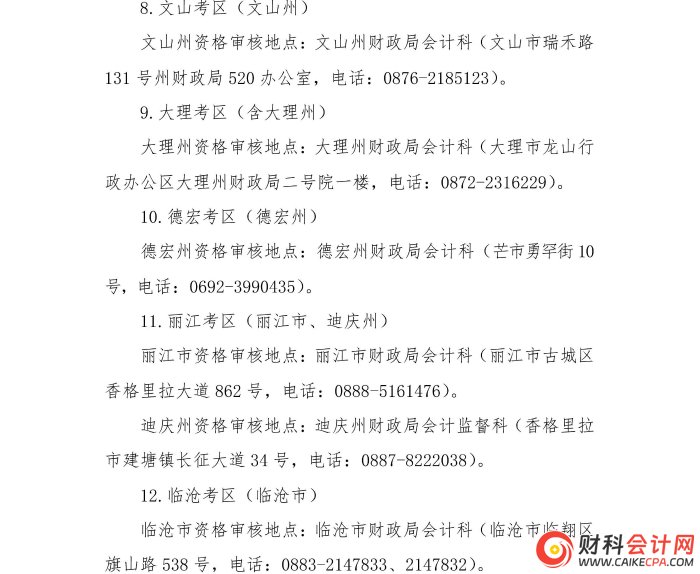 云南省2024年注册会计师全国统一考试报名公告